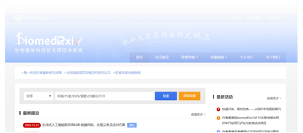 生物医学科技论文预印本